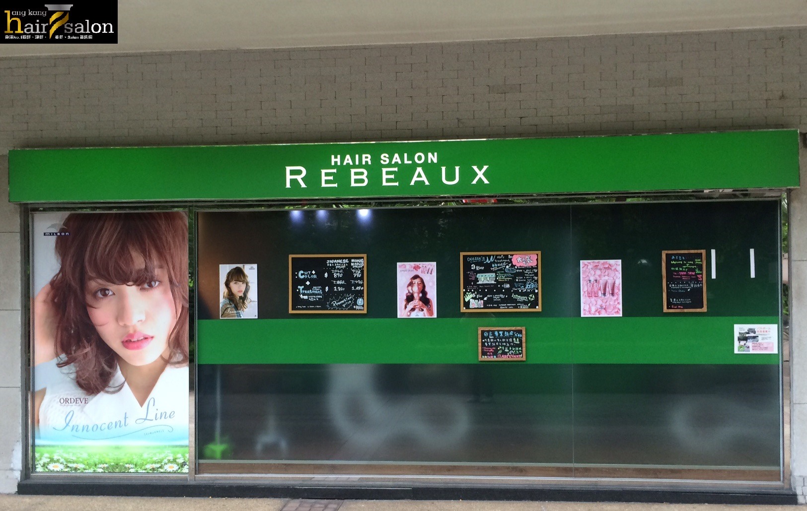 髮型屋 Salon: Rebeaux Hair Salon